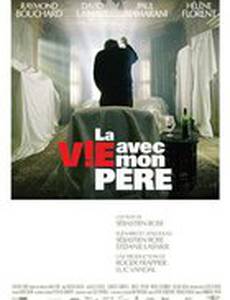 Жизнь с отцом