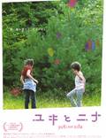 Постер из фильма "Юки и Нина" - 1