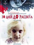 Постер из фильма "30 дней до рассвета" - 1