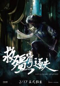 Постер Отдел зачистки вампиров