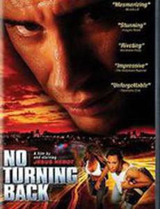 Нет возврата