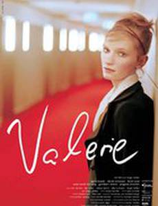 Валерия