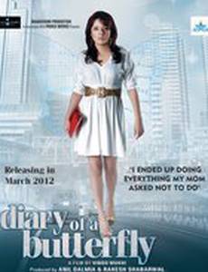 Дневник бабочки