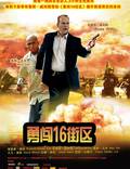 Постер из фильма "16 кварталов" - 1