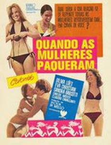 Когда женщины флиртуют