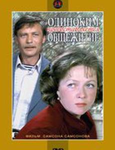 Одиноким предоставляется общежитие