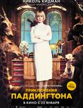 Постер из фильма "Приключения Паддингтона" - 1