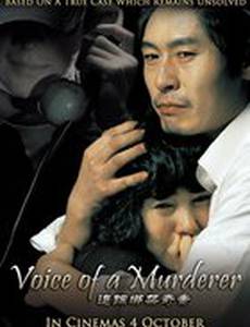 Голос убийцы