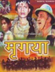 Королевская охота