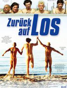 Возвращение на старт