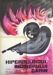 Гиперболоид инженера Гарина