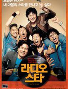 Звезда радио