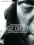 Постер из фильма "Ультиматум Борна" - 1