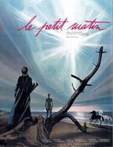 Маленькое утро