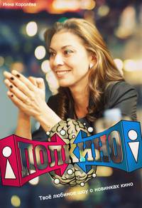 Постер Полкино