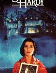 Наваждение Сары Харди