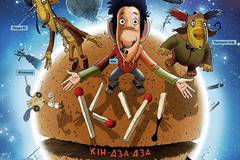 Ку! Кин-дза-дза