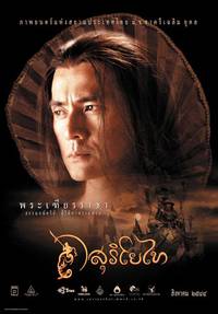 Постер Легенда о Суриотай