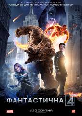 Фантастическая четверка