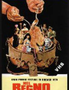 В королевстве Неаполя