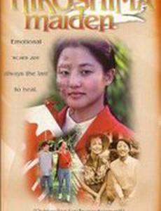 Дева Хиросимы