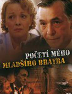 Зачатие моего младшего брата