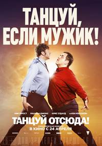 Постер Танцуй отсюда!
