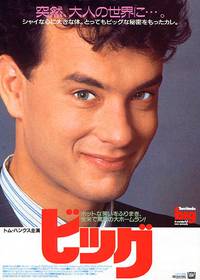 Постер Большой