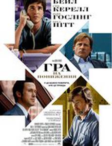 Игра на понижение