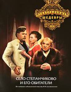 Село Степанчиково и его обитатели