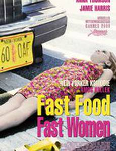 Еда и женщины на скорую руку