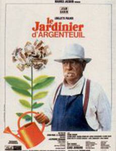 Садовник из Аржантей