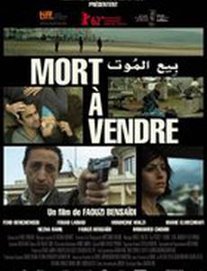 Смерть на продажу