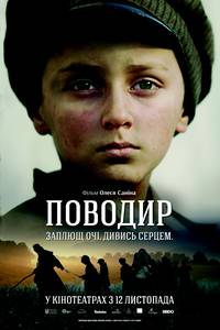 Постер Поводырь