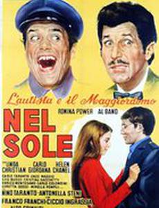 Под солнцем