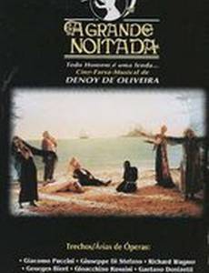 Большой вечер