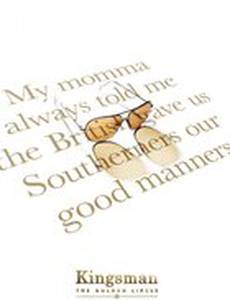 Кингсман 2 (Кингсман: Золотое кольцо)