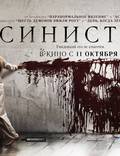 Постер из фильма "Синистер" - 1