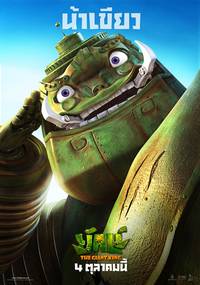 Постер Железяки