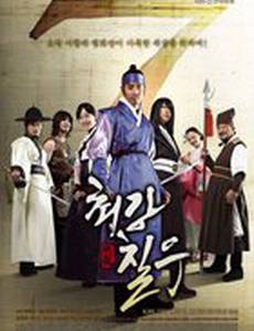 Могучий Чхиль У