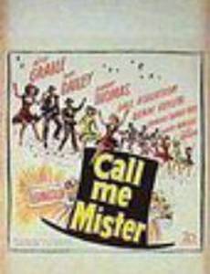 Зовите меня «Мистер»