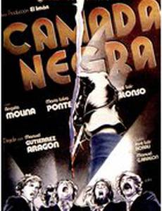 Чёрная стая