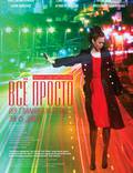Постер из фильма "Всё просто" - 1