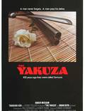 Постер из фильма "Якудза" - 1