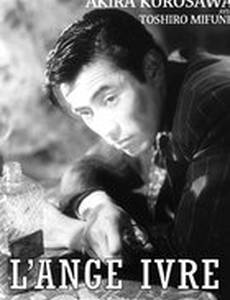 Пьяный ангел