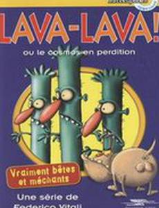 Лава-Лава!