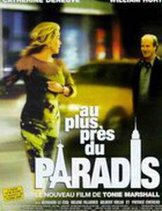 Рядом с Раем