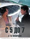 Постер из фильма "С 5 до 7. Время любовников" - 1