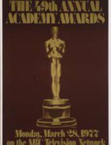 49-я церемония вручения премии «Оскар»