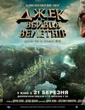 Постер из фильма "Джек - убийца великанов" - 1